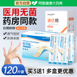 碘伏棉签创可贴创口防水透气医用无菌止伤口血专用官方旗舰店正品