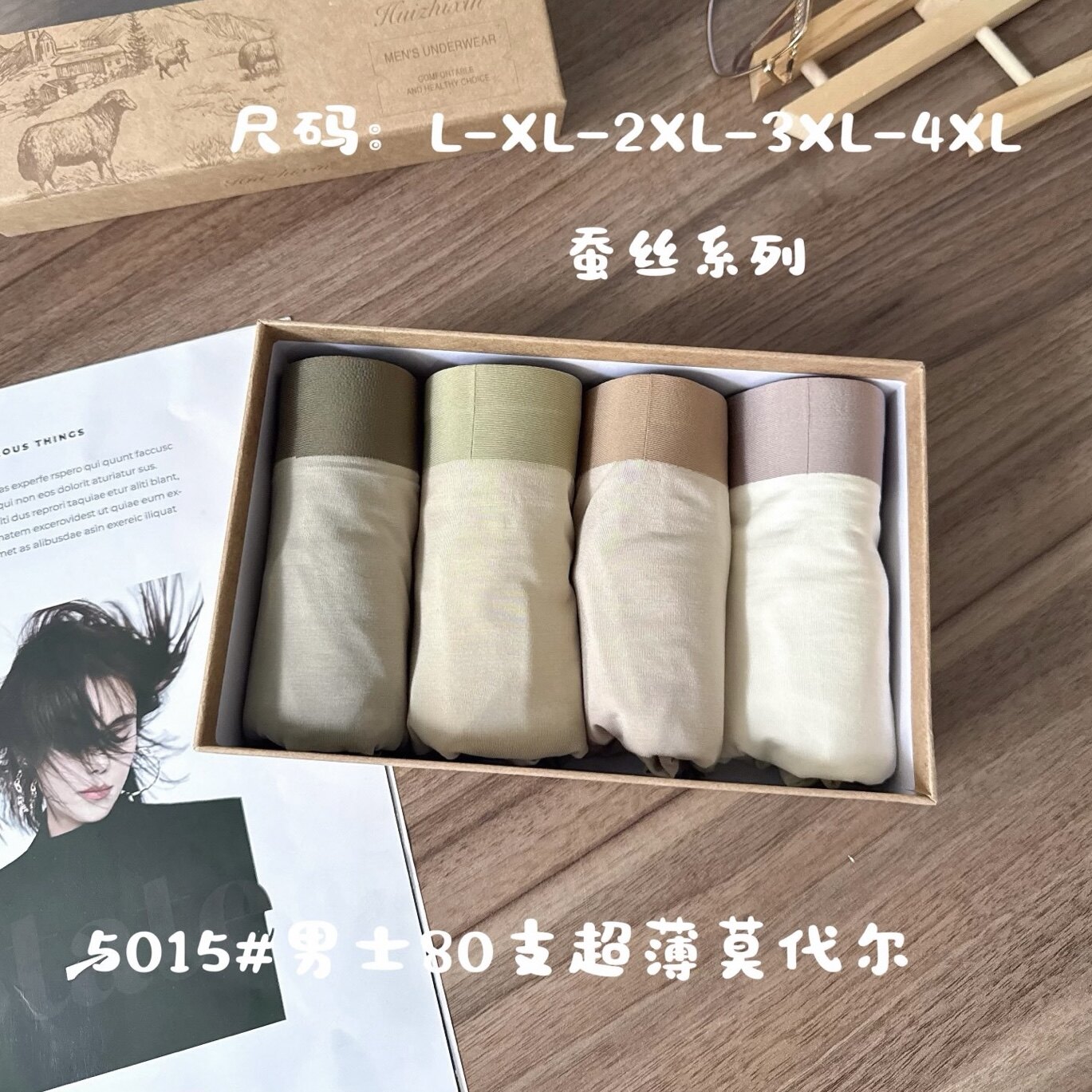 惠芝欣5015四条盒装薄款桑蚕丝莫代尔舒适柔软透气抗菌裆男士内裤