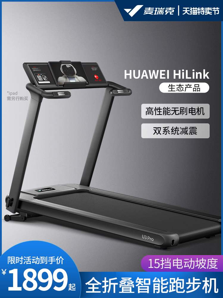 减震超静音华为跑步机家用款小型电动运动健身折叠走步机