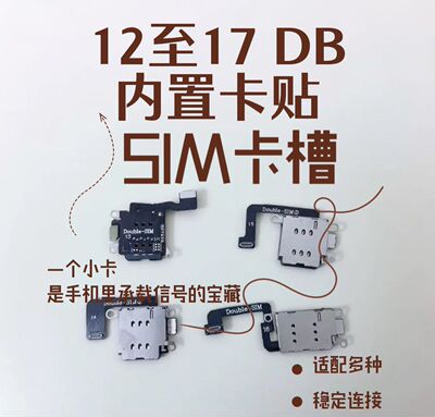原装卡槽DB卡贴12p卡槽13/14/15/16卡贴自动版免设置激活手机单卡