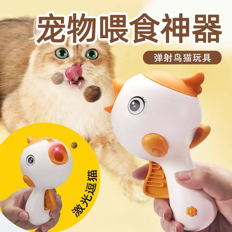 逗猫棒猫玩具抛食枪互动解闷神器