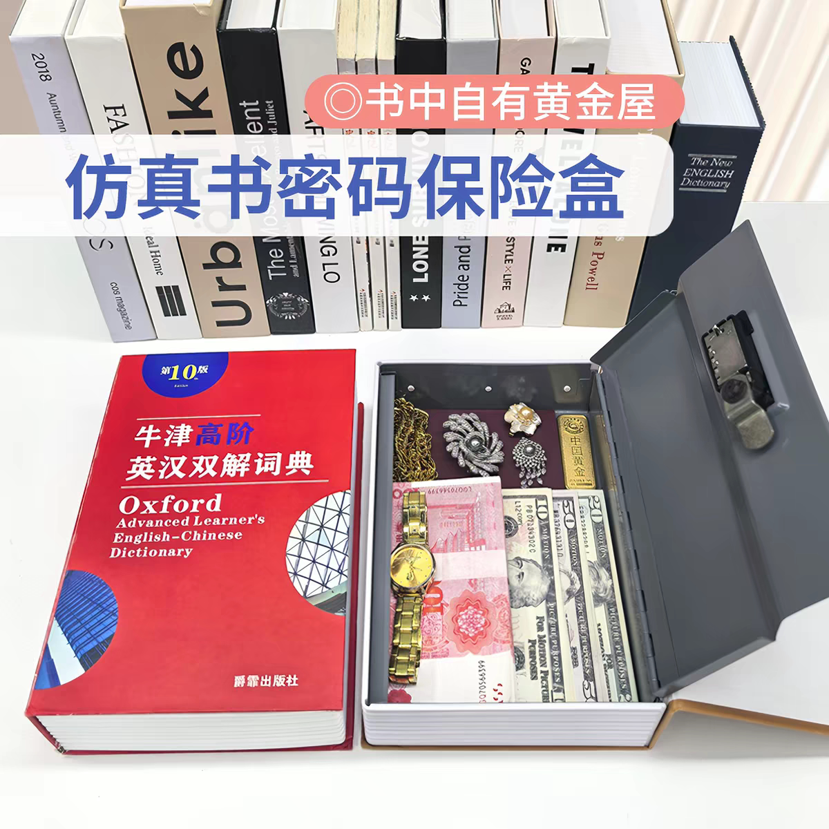 复古仿真书本保险箱迷你小型带锁