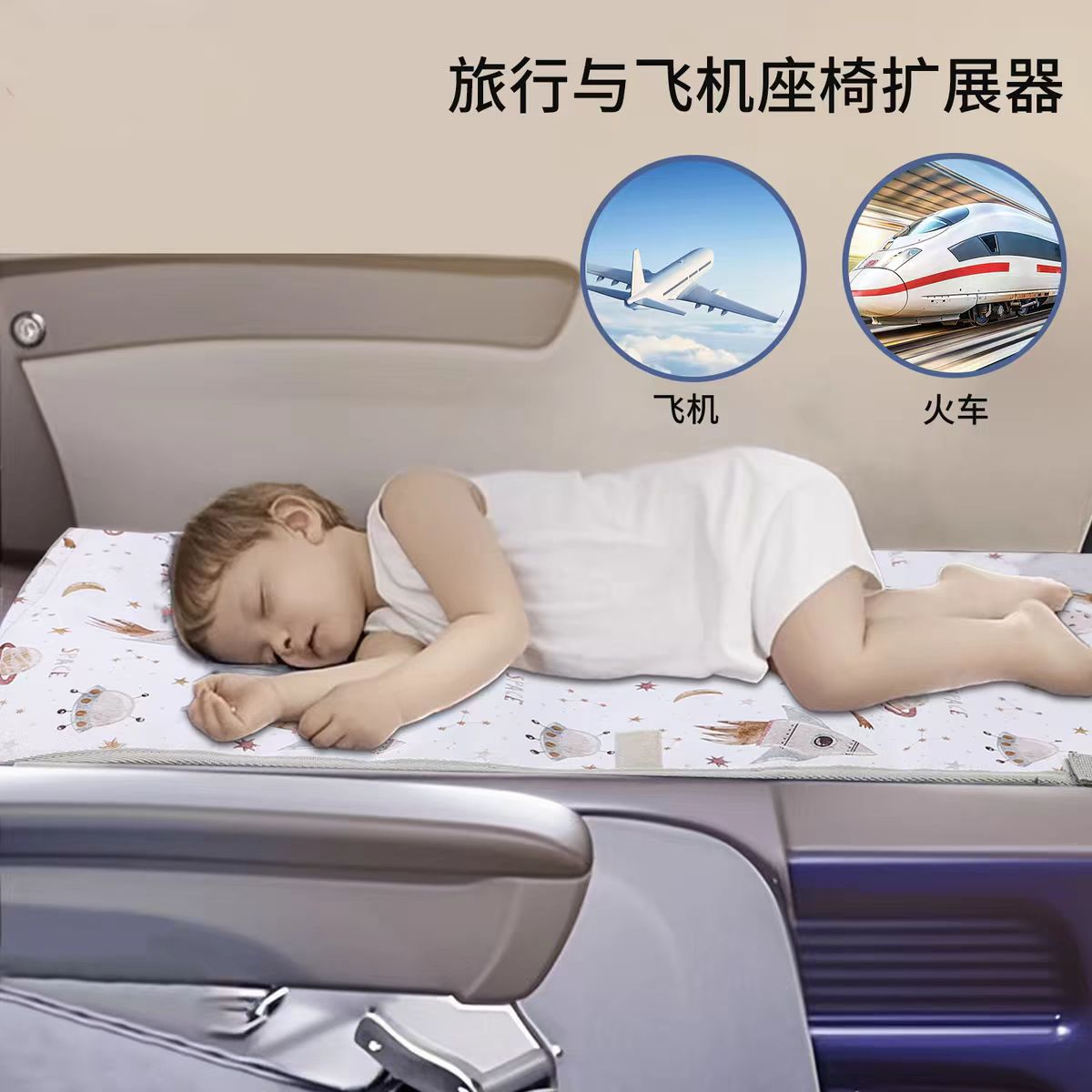 高铁座椅延长器婴儿宝宝旅行睡觉