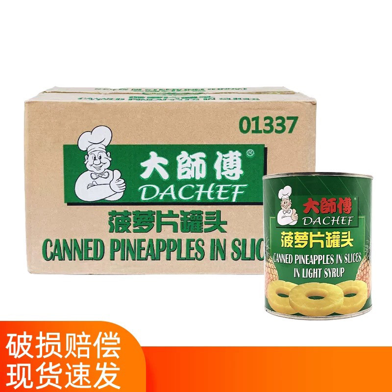 大师傅菠萝罐头圆片菠萝圈烘焙汉堡水果罐头商用烤菠萝片