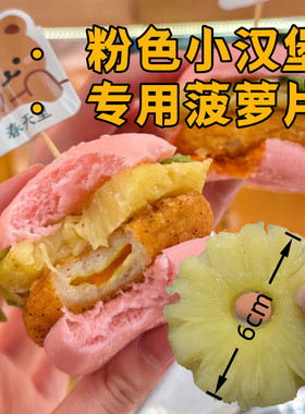 幸运草糖水菠萝圆片罐头425g菠萝圈烘焙小汉堡切片罐头商用菠萝片
