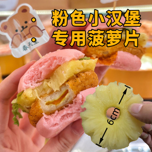 幸运草糖水菠萝圆片罐头425g菠萝圈烘焙小汉堡切片罐头商用菠萝片