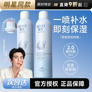颐莲玻尿酸补水喷雾女补水保湿 爽肤护肤水定妆干皮 张凌赫同款