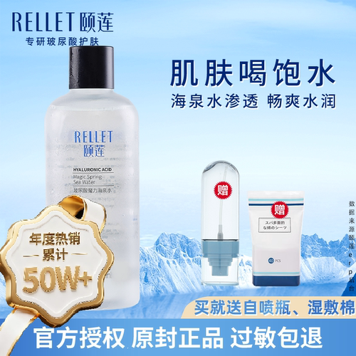 颐莲玻尿酸深层补水保湿海泉水