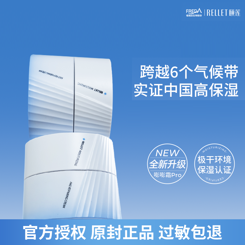 颐莲重磅新品高保湿面霜Pro