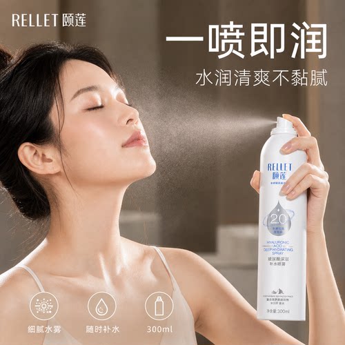 【张凌赫同款】颐莲玻补水喷雾