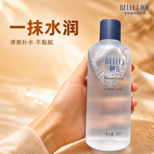 颐莲玻尿酸深层补水保湿海泉水