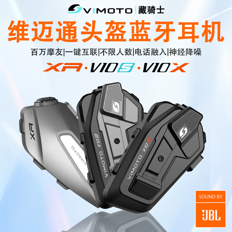 维迈通V10X头盔蓝牙耳机V10SXR