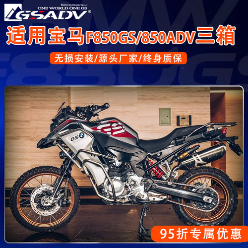 GSADV宝马F850GS850ADV保险杆