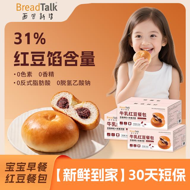 BreadTalk/面包新语 中秋红豆面包早餐下午茶零食面包