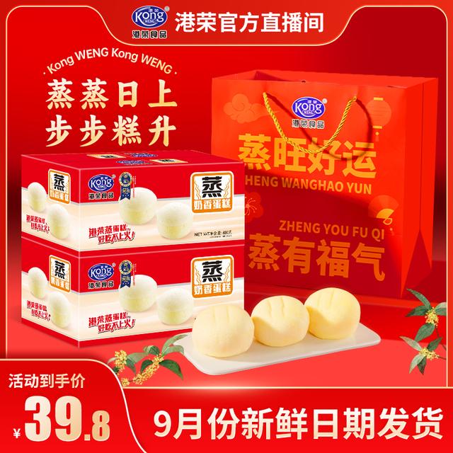 【中秋送礼佳品】赠手提礼袋！港荣蒸蛋糕经典奶香味480g送礼