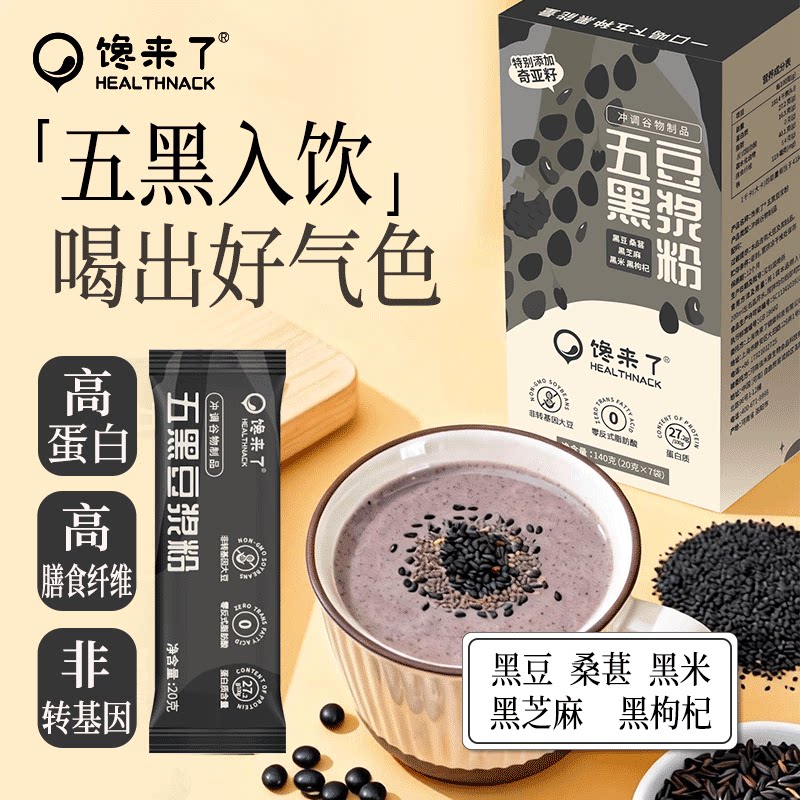 【大侠团专属】馋来了鹰嘴豆豆浆粉高蛋白高膳食纤维红枣玫瑰