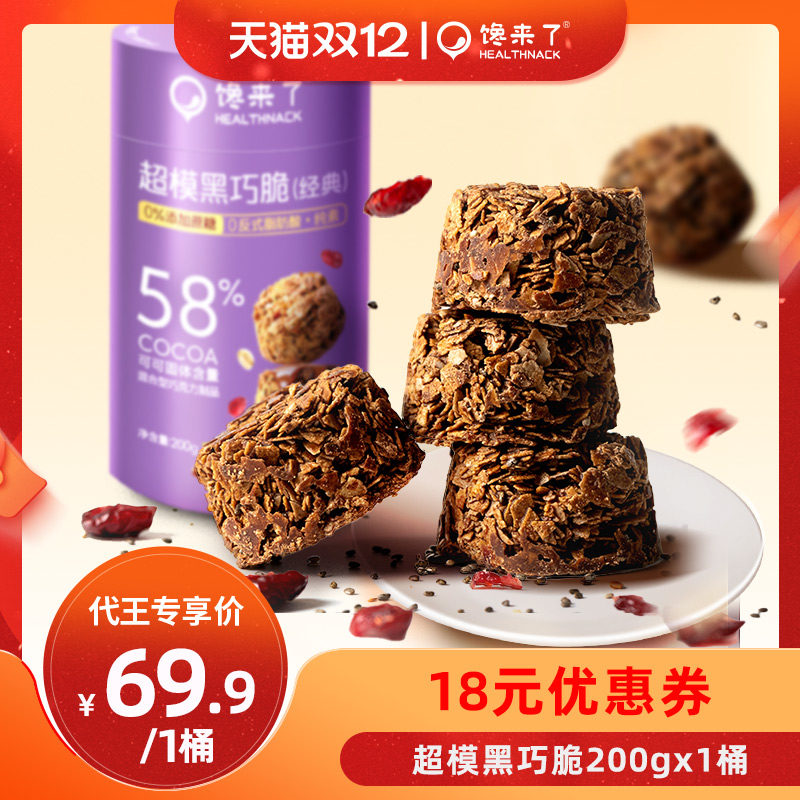 馋来了黑巧脆零食巧克力