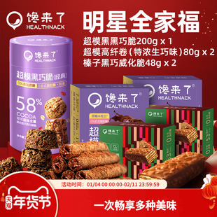 明星全家福0蔗糖添加纯可可脂高纤轻卡进口每日黑巧克力燕麦零食