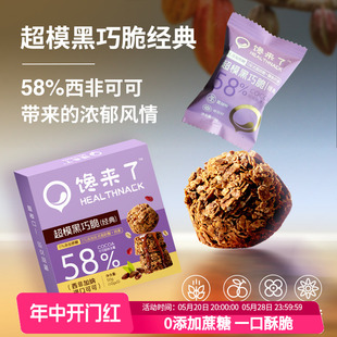 巧克力 0蔗糖添加58%纯可可健康零食咖啡黑巧脆经典