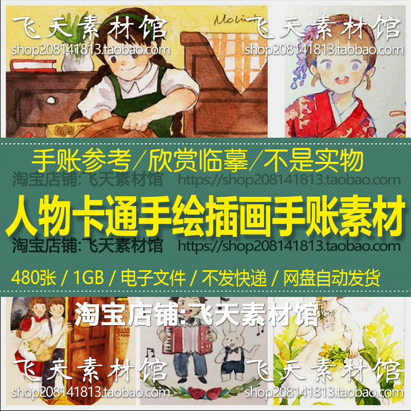 电子手账素材卡通动画人物可爱动物品手绘图案图形设计电子素材
