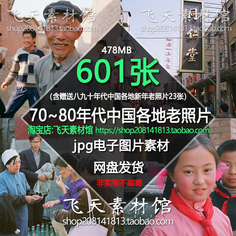 7080年代各地老照片人文纪实城市农村人物市井摄影高清电子图素材