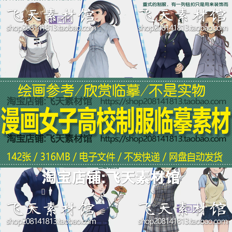 漫画女子高校制服衣服绘画方法手绘人物姿态速写临摹素材电子图