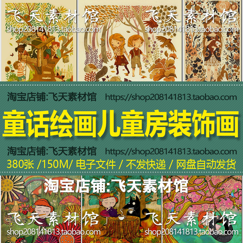 手绘可爱卡通儿童房童话装饰绘画插画临摹喷绘打印素材电子大图片