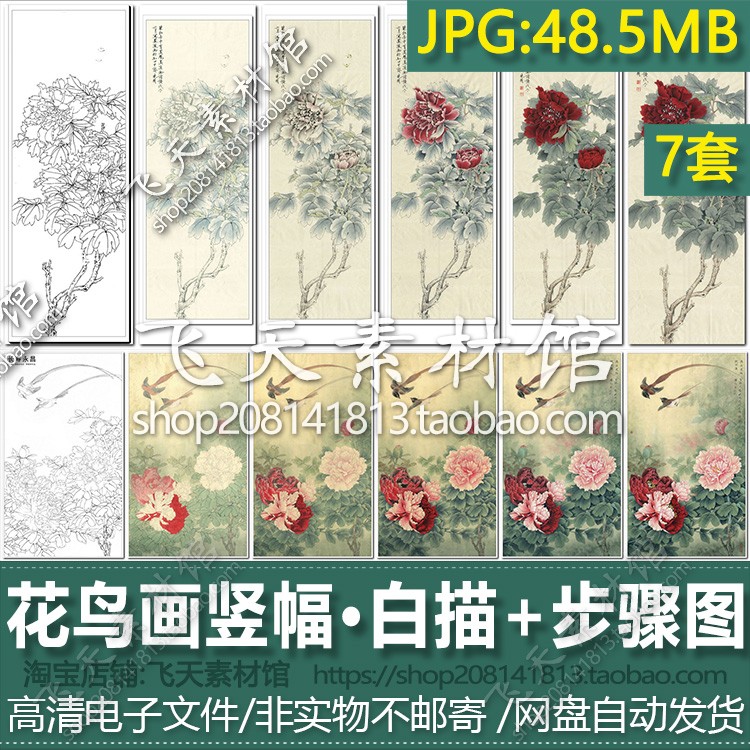 工笔竖幅花鸟线描稿带上色步骤彩图牡丹荷鸳鸯鹭临摹练习电子素材