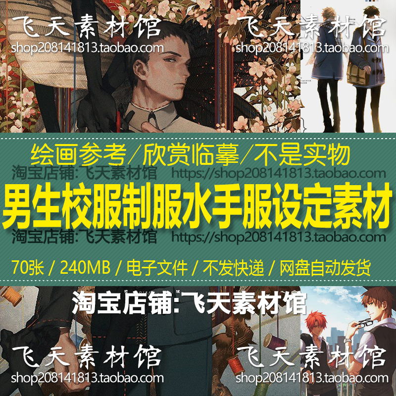男子制服画法男生校服制服水手服衣服原画设定电子素材参考资料图