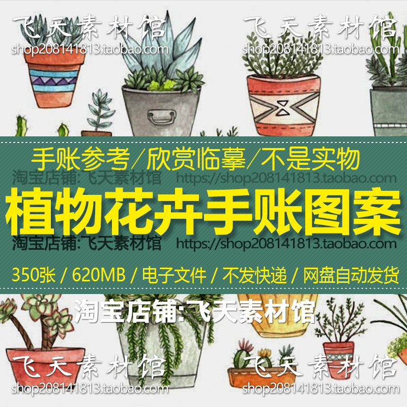 电子手账素材植物花卉瓜果水彩彩铅手绘图案设计参考电子素材