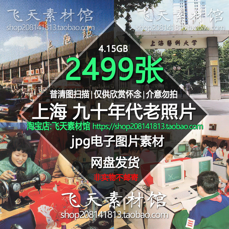 上海九十年代中国人文纪实城市旧貌市井摄影普清老照片电子图素材