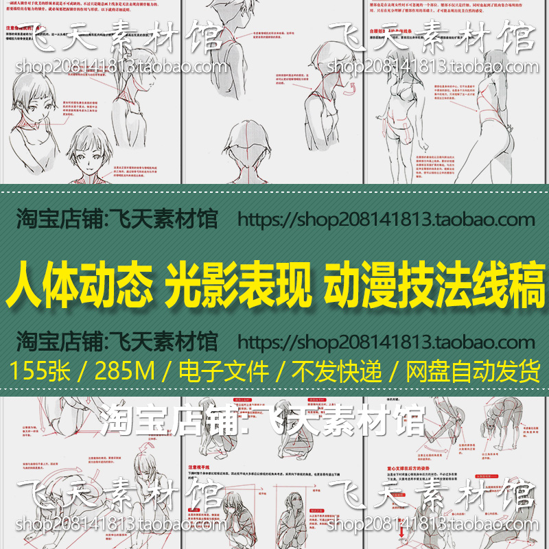 卡通动漫人体动态线稿光影表现描绘临摹素材sai插画漫画技法素材