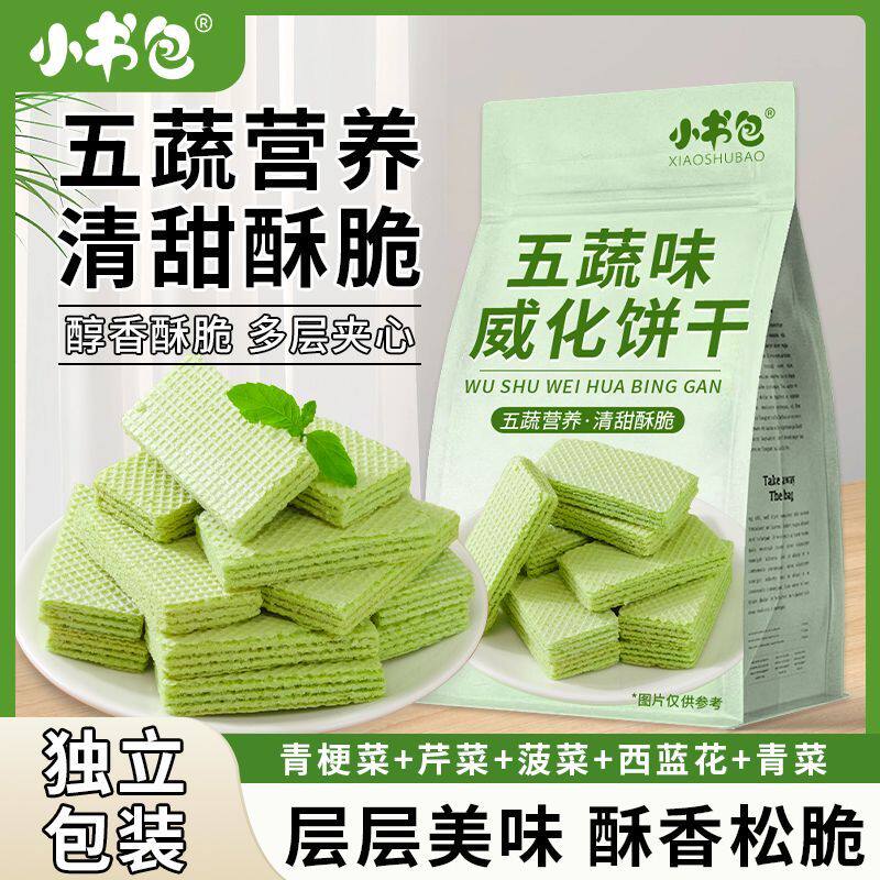 小书包五蔬威化饼干层层酥脆蔬香清新独立袋装日常休闲解馋点心