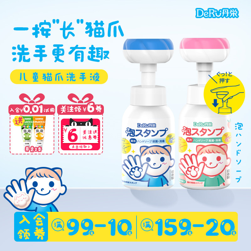 丹之荣儿童洗手液宝宝专用泡沫花朵猫爪图案按压家用温和消毒杀菌