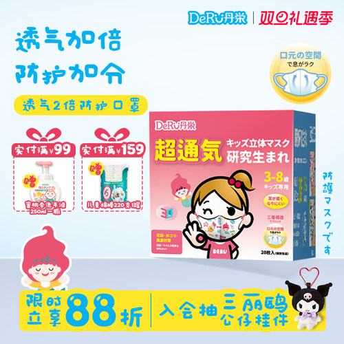 宝宝婴儿日本儿童口罩丹之荣