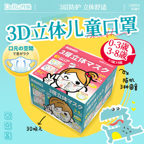 丹之荣儿童口罩透气2倍防护口罩0-3岁宝宝专用一次性防风口罩