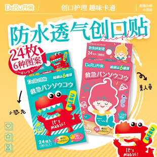 丹之荣儿童创口贴防水防汗婴儿可用超薄透气卡通可爱温和不伤肤