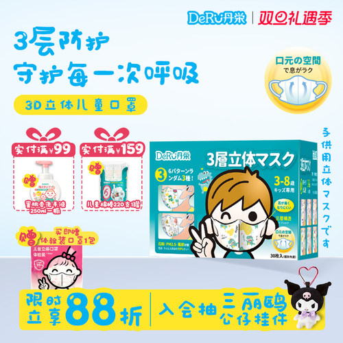 deru日本立体口罩丹之荣