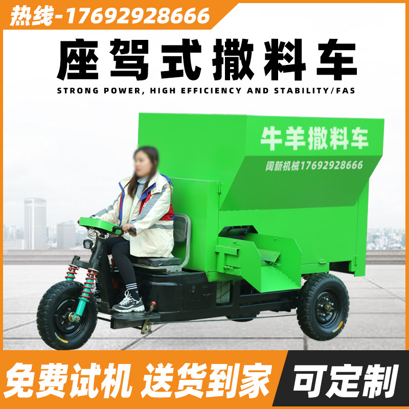 电动养殖场牛羊、撒料车阔新