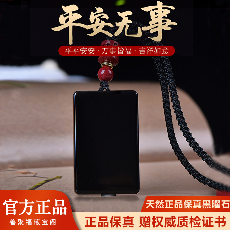 天然水晶黑曜石平安无事牌吊坠男