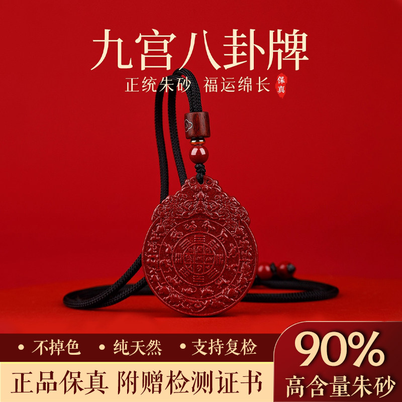 正品天然朱砂吊坠属蛇本命年九宫八卦牌护身符挂件项链礼物送女友