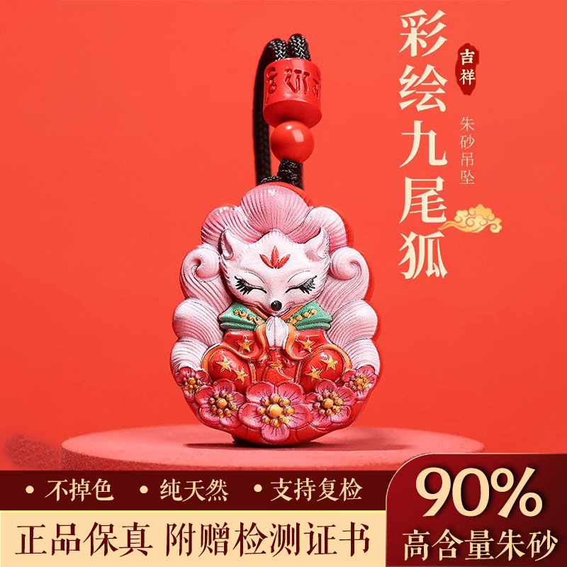 天然彩绘朱砂吊坠女士属蛇本命年转运招桃花狐狸护身符挂件项链女