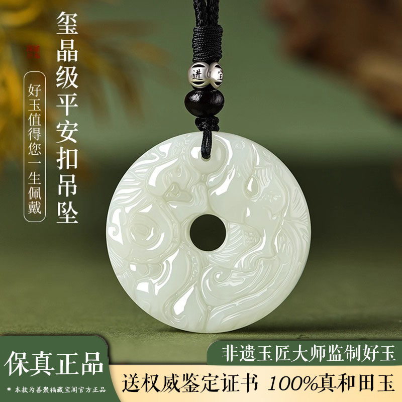天然正品和田玉平安扣吊坠男女款本命年龙凤呈祥玉石玉坠玉佩挂件