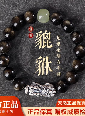 黑曜石手串金耀石银貔貅手链男女
