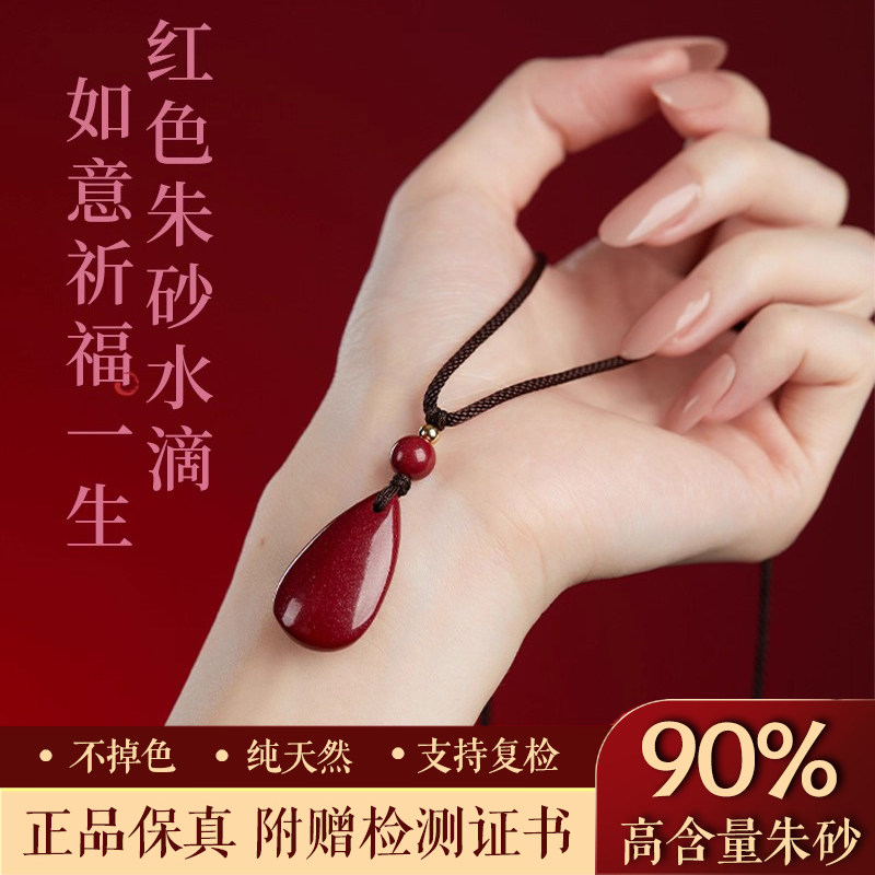 天然朱砂水滴吊坠女士属蛇本命年护身符挂件高含量紫金砂挂坠项链