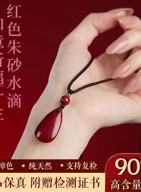天然朱砂水滴吊坠女士属蛇本命年护身符挂件高含量紫金砂挂坠项链