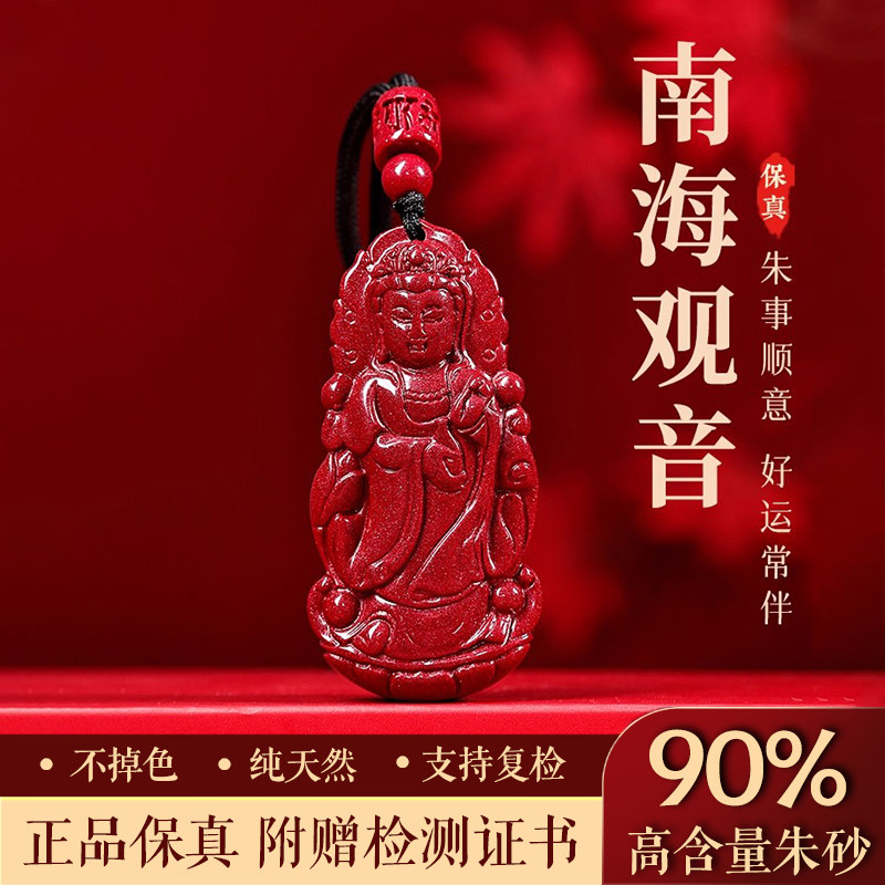 正品天然朱砂观音吊坠男属蛇本命年转运南海观世音菩萨护身符挂件