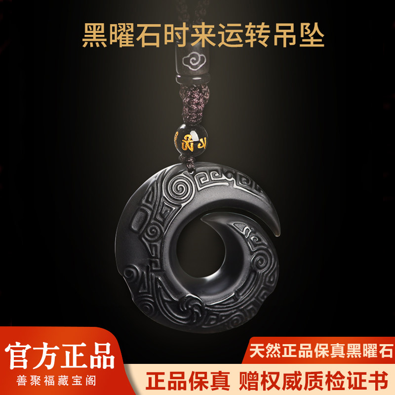 天然黑曜石时来运转吊坠平安扣男