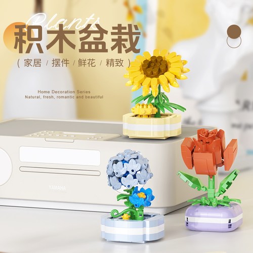 正品乐乐兄弟网红盆栽积木花摆件