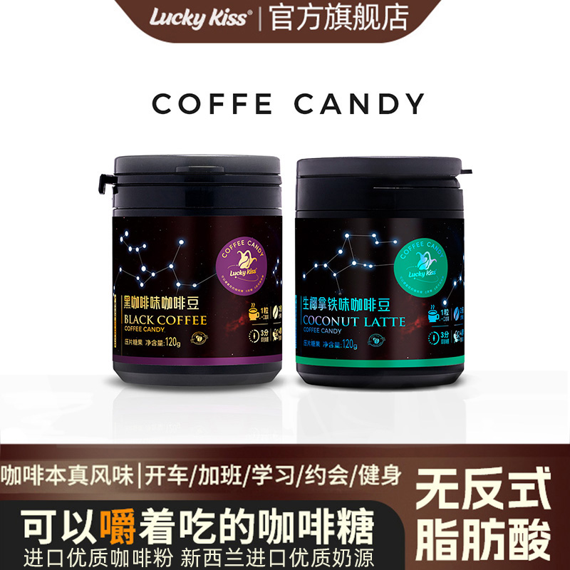 咖啡糖0蔗糖开车提神0反式脂肪酸口嚼咖啡豆coffe candy大瓶120g